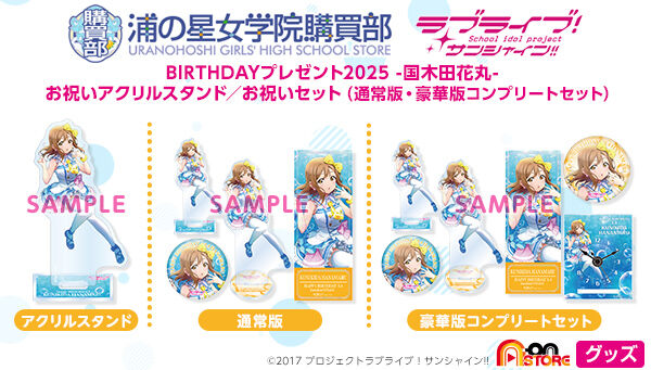 �Y�̐����w�@�w���� BIRTHDAY�v���[���g2025 �`���ؓc�Ԋۂ��j���Z�b�g�` ���ؔŃR���v���[�g�Z�b�g