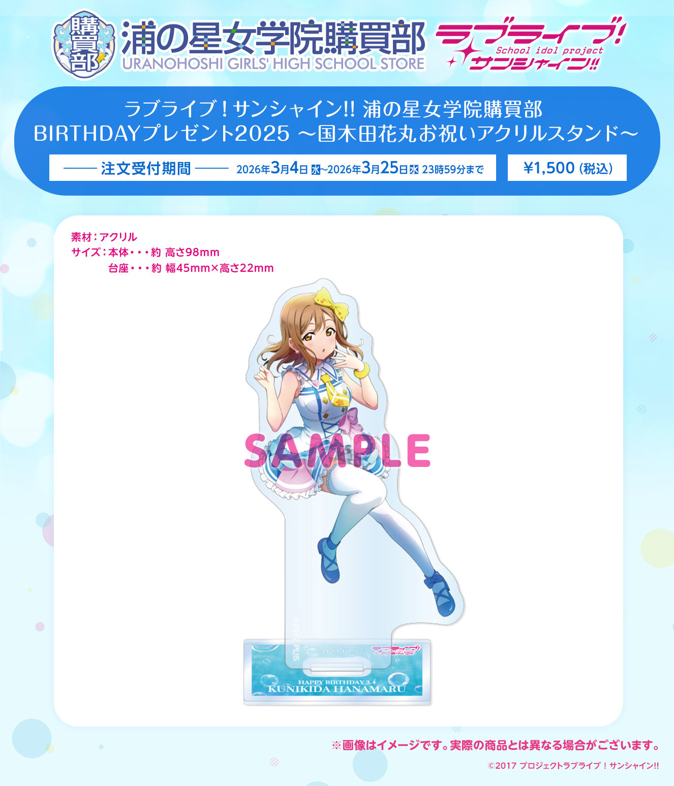 �Y�̐����w�@�w���� BIRTHDAY�v���[���g2025 �`���ؓc�Ԋۂ��j���A�N�����X�^���h�`