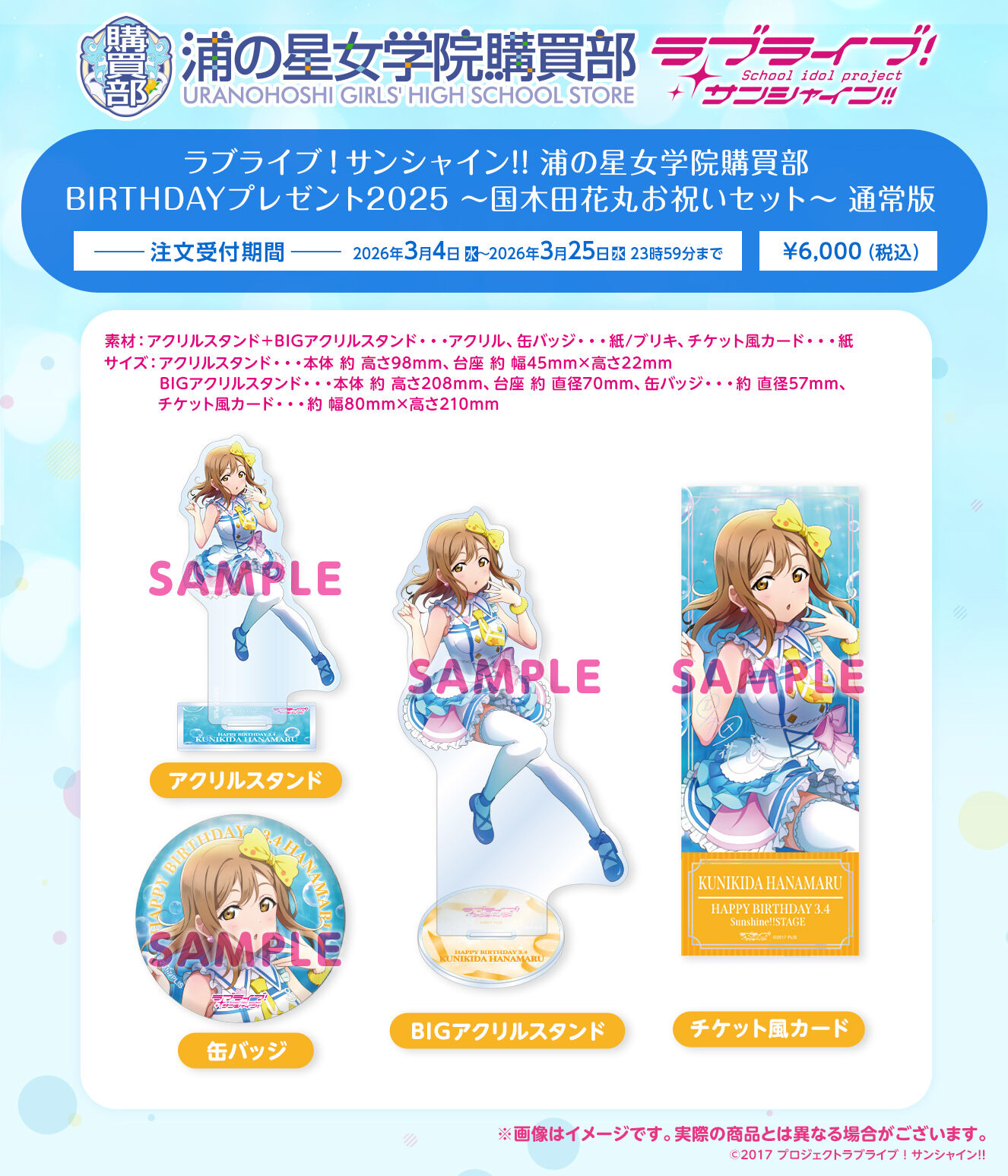 �Y�̐����w�@�w���� BIRTHDAY�v���[���g2025 �`���ؓc�Ԋۂ��j���Z�b�g�` �ʏ��