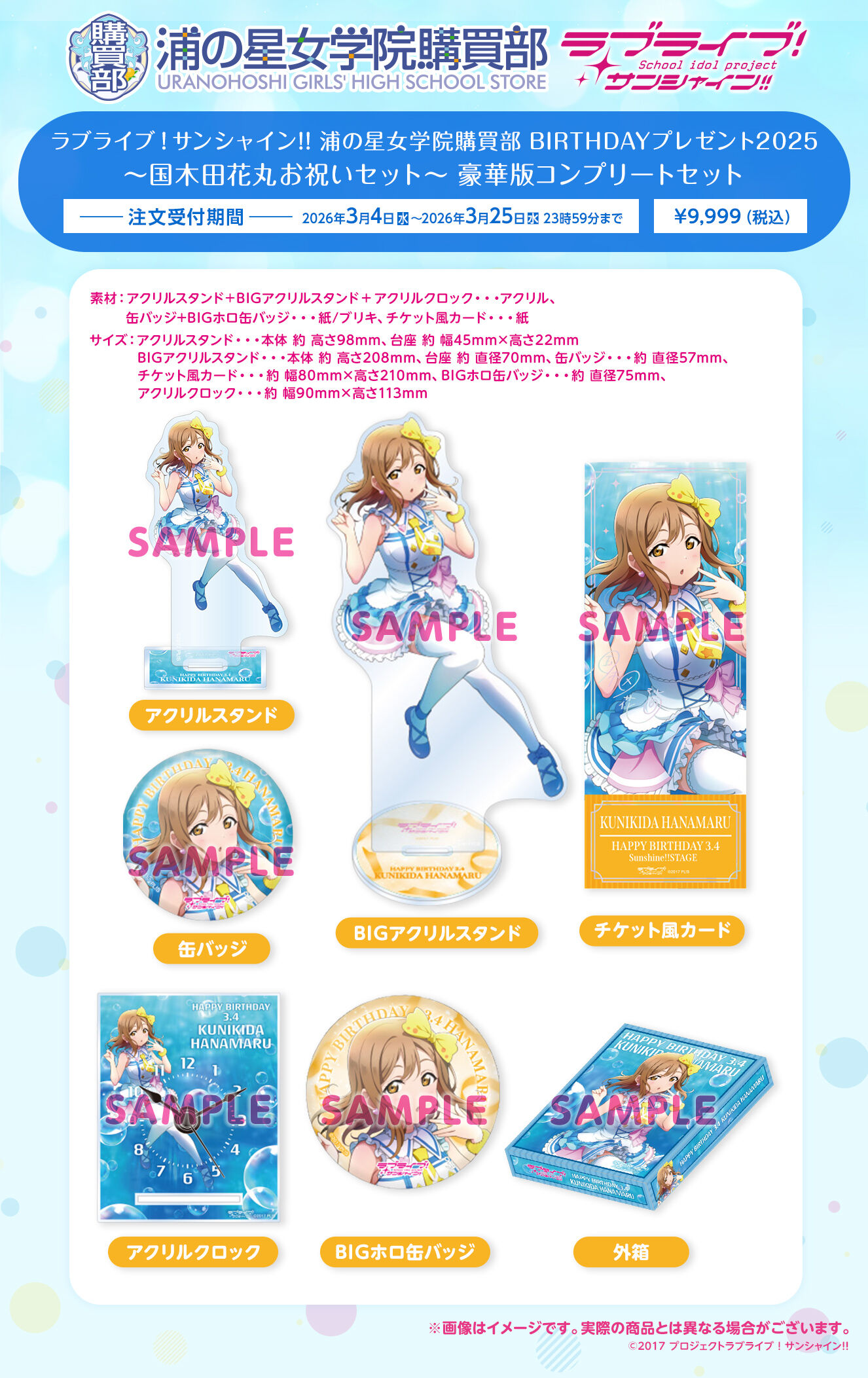 �Y�̐����w�@�w���� BIRTHDAY�v���[���g2025 �`���ؓc�Ԋۂ��j���Z�b�g�` ���ؔŃR���v���[�g�Z�b�g