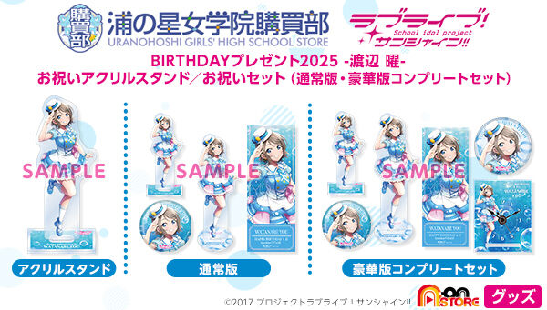 �Y�̐����w�@�w���� BIRTHDAY�v���[���g2025 �`�n�� �j���j���A�N�����X�^���h�`