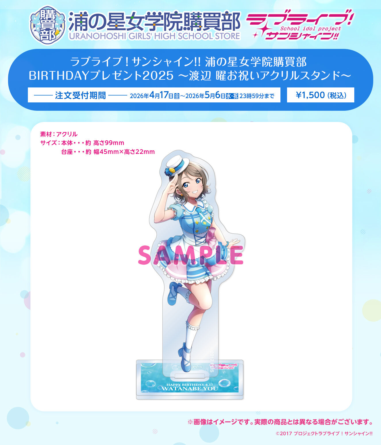 �Y�̐����w�@�w���� BIRTHDAY�v���[���g2025 �`���ؓc�Ԋۂ��j���A�N�����X�^���h�`