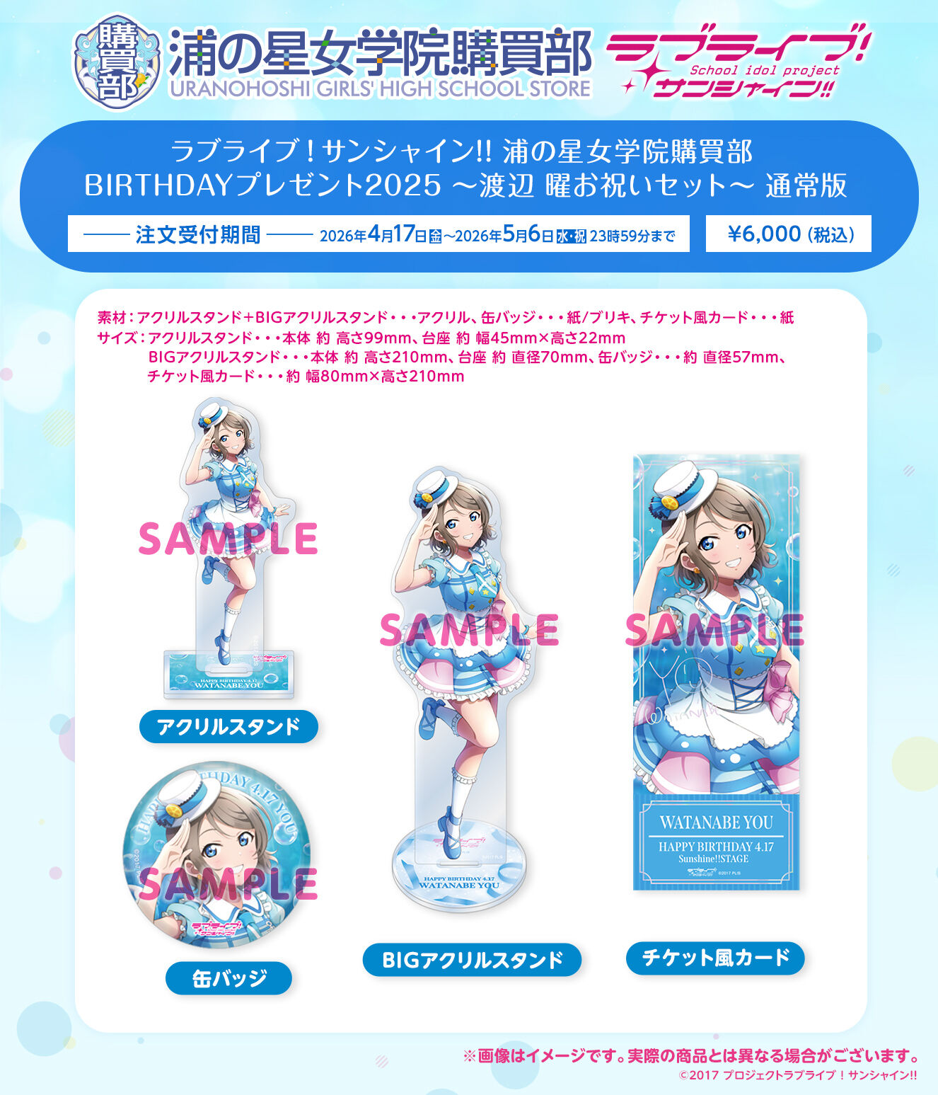 �Y�̐����w�@�w���� BIRTHDAY�v���[���g2025 �`���ؓc�Ԋۂ��j���Z�b�g�` �ʏ��