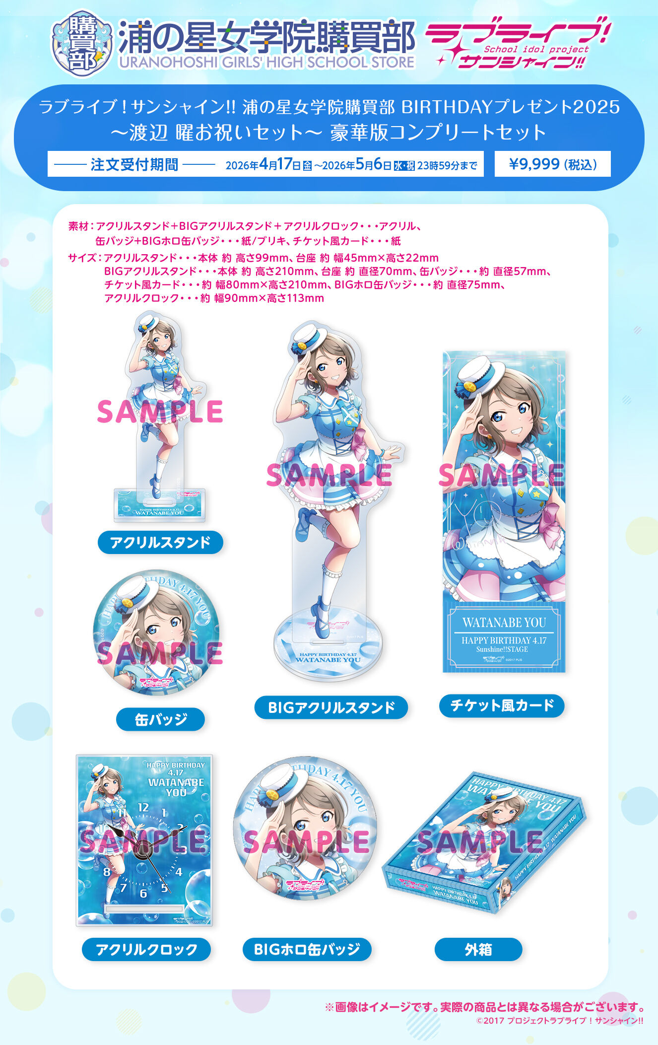 �Y�̐����w�@�w���� BIRTHDAY�v���[���g2025 �`���ؓc�Ԋۂ��j���Z�b�g�` ���ؔŃR���v���[�g�Z�b�g