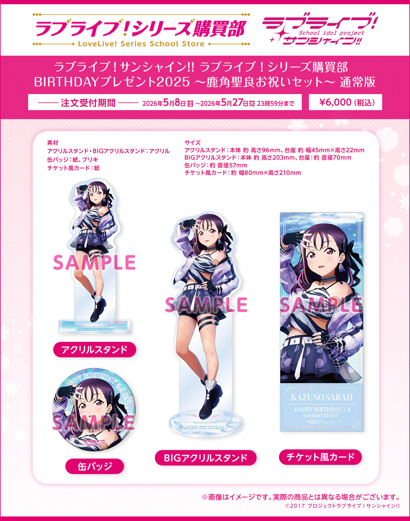 ���u���C�u�I�V���[�Y�w���� BIRTHDAY�v���[���g2025 �`���p���ǂ��j���Z�b�g�` �ʏ��