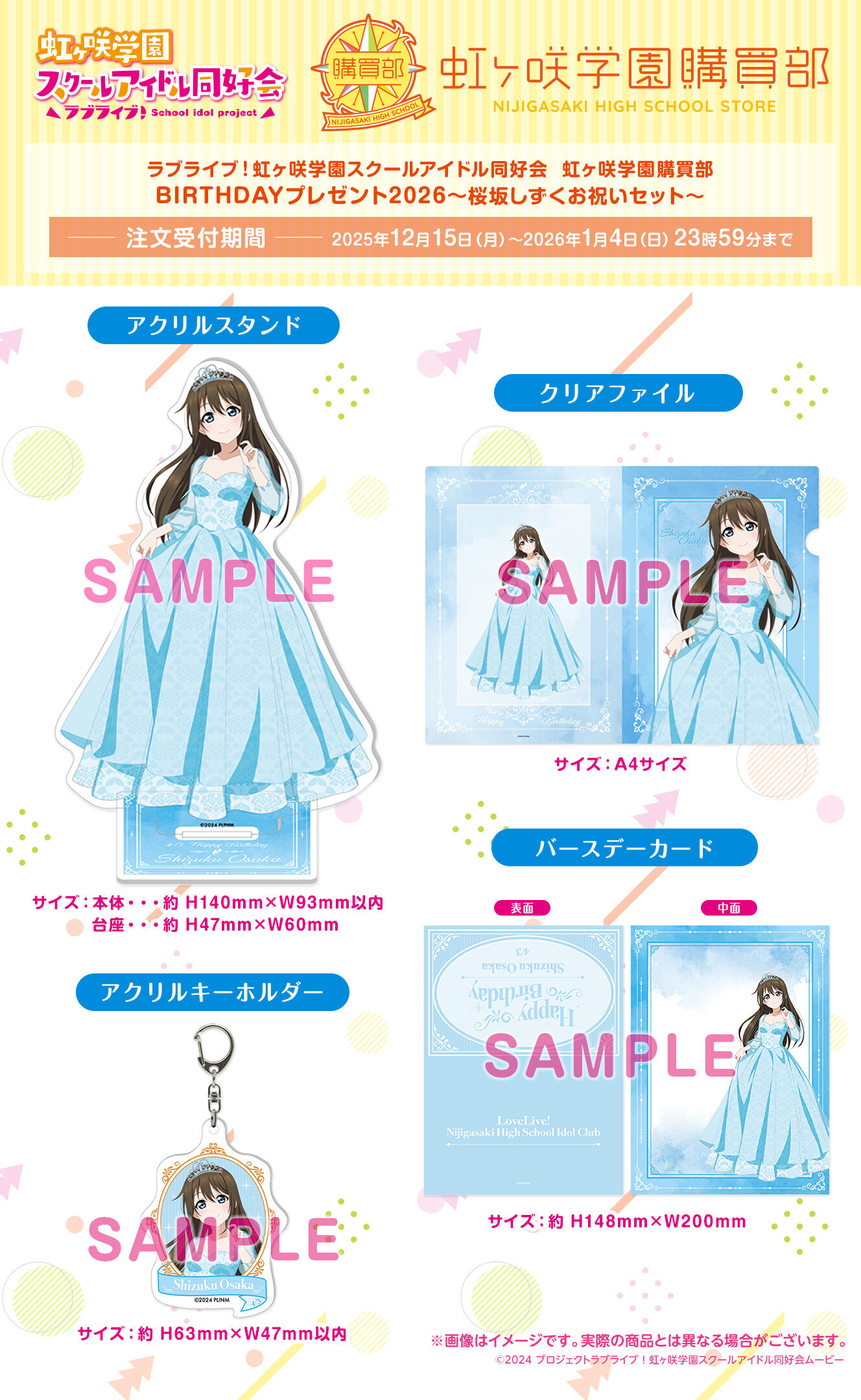 ������w���w���� BIRTHDAY�v���[���g2026�`���₵�������j���Z�b�g�`