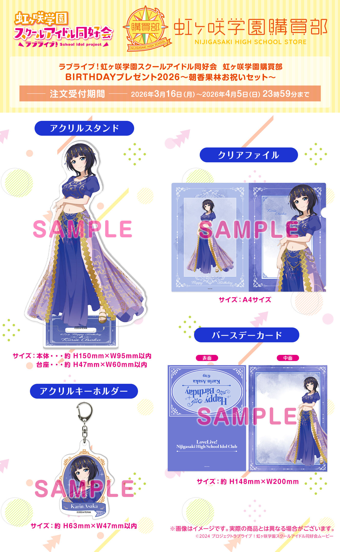 ������w���w���� BIRTHDAY�v���[���g2026�`�����ʗт��j���Z�b�g�`