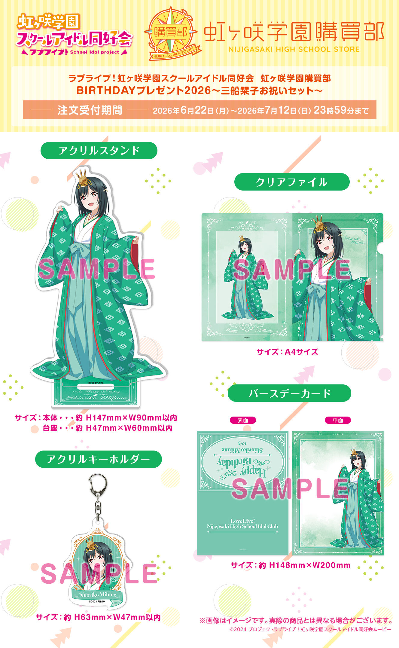 ラブライブ！虹ヶ咲学園スクールアイドル同好会 虹ヶ咲学園購買部