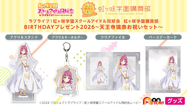 ラブライブ！虹ヶ咲学園スクールアイドル同好会 虹ヶ咲学園購買部