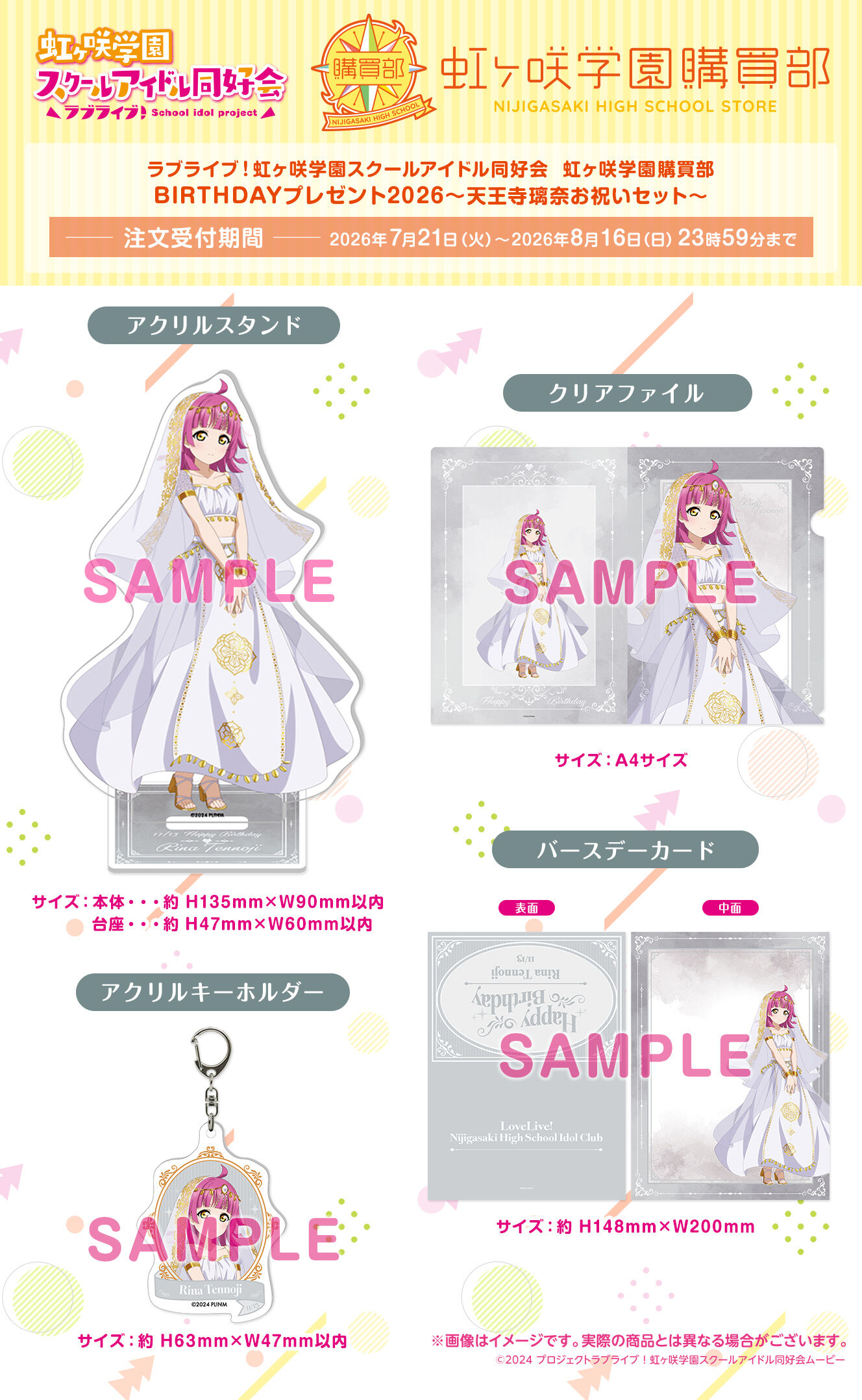 ラブライブ！虹ヶ咲学園スクールアイドル同好会 虹ヶ咲学園購買部