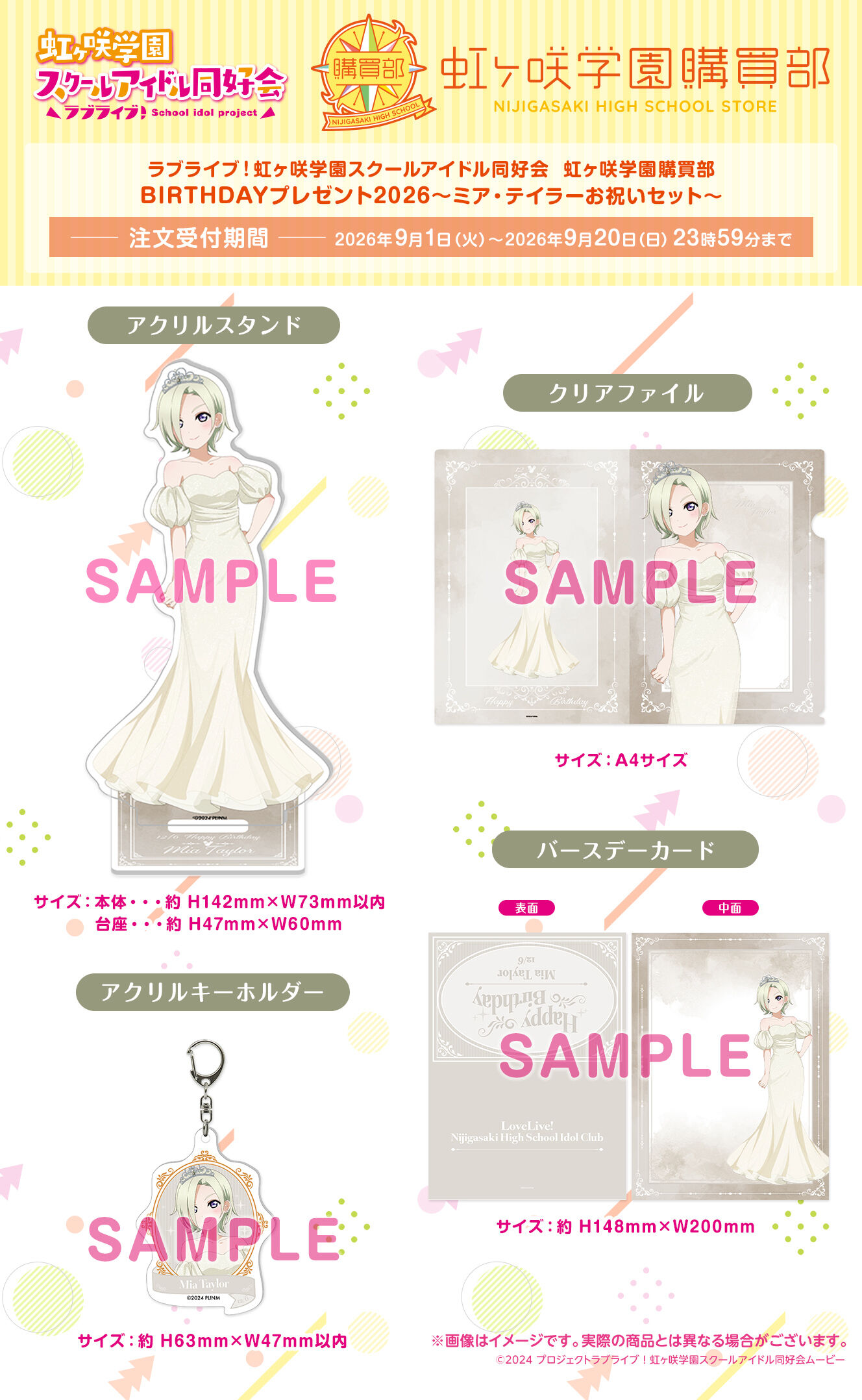 ラブライブ！虹ヶ咲学園スクールアイドル同好会 虹ヶ咲学園購買部