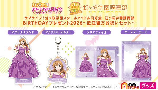 ラブライブ！虹ヶ咲学園スクールアイドル同好会 虹ヶ咲学園購買部
