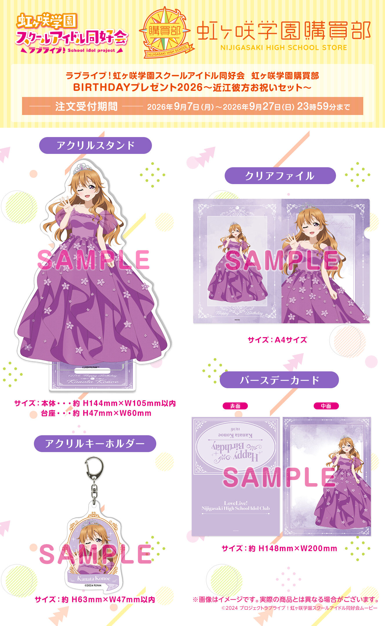 ラブライブ！虹ヶ咲学園スクールアイドル同好会 虹ヶ咲学園購買部