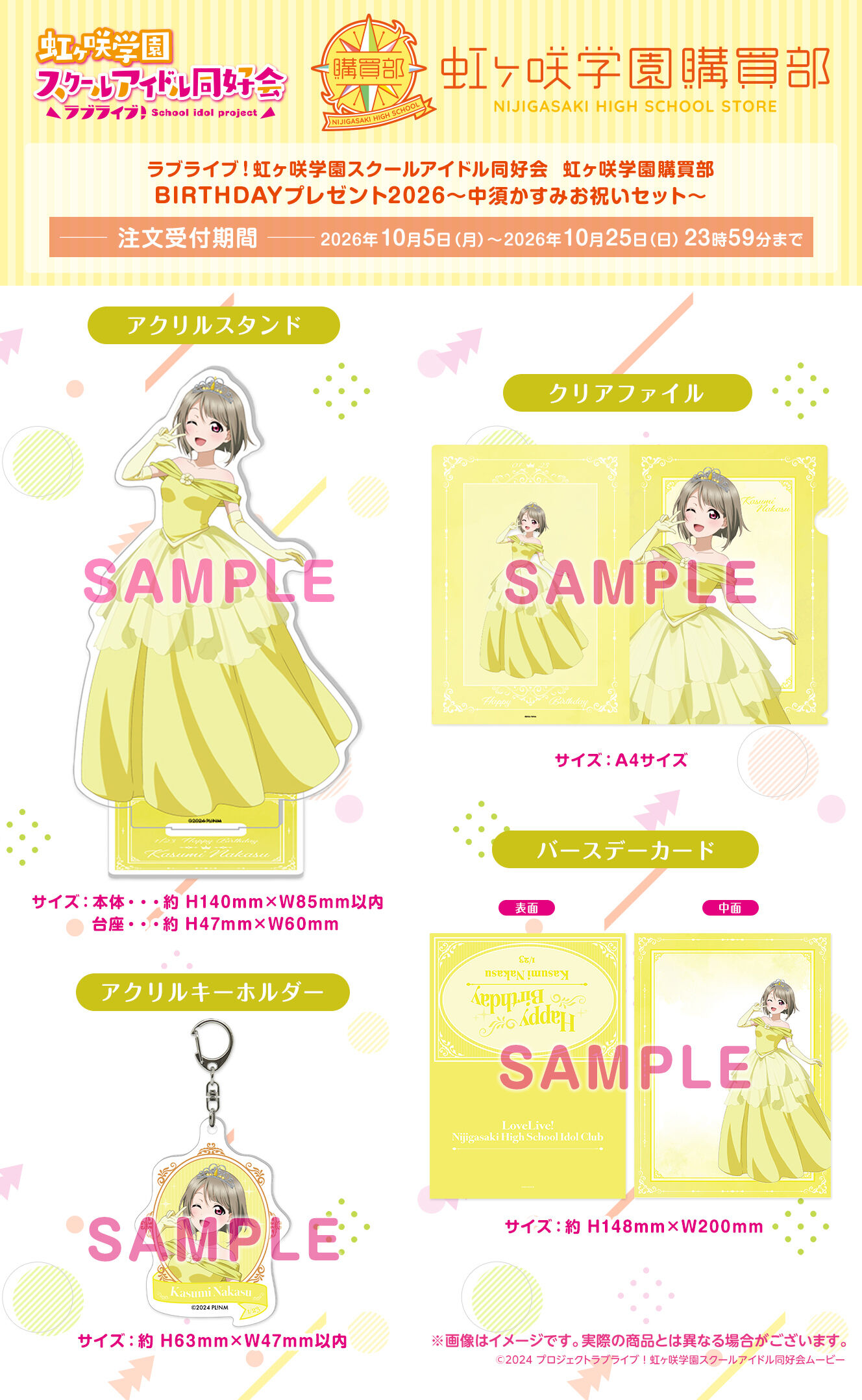 ラブライブ！虹ヶ咲学園スクールアイドル同好会 虹ヶ咲学園購買部