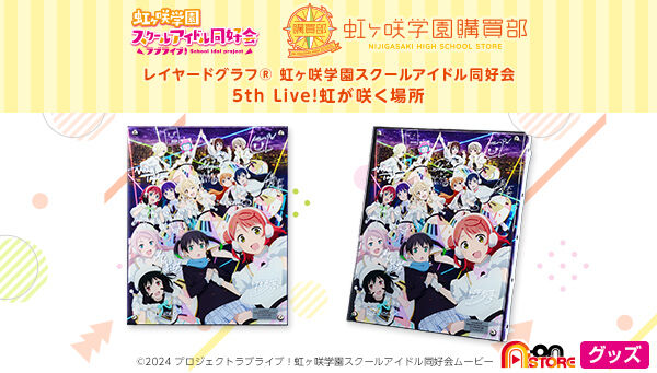 ������w���w���� ���C���[�h�O���t(R) ������w���X�N�[���A�C�h�����D�� 5th Live!�����炭�ꏊ