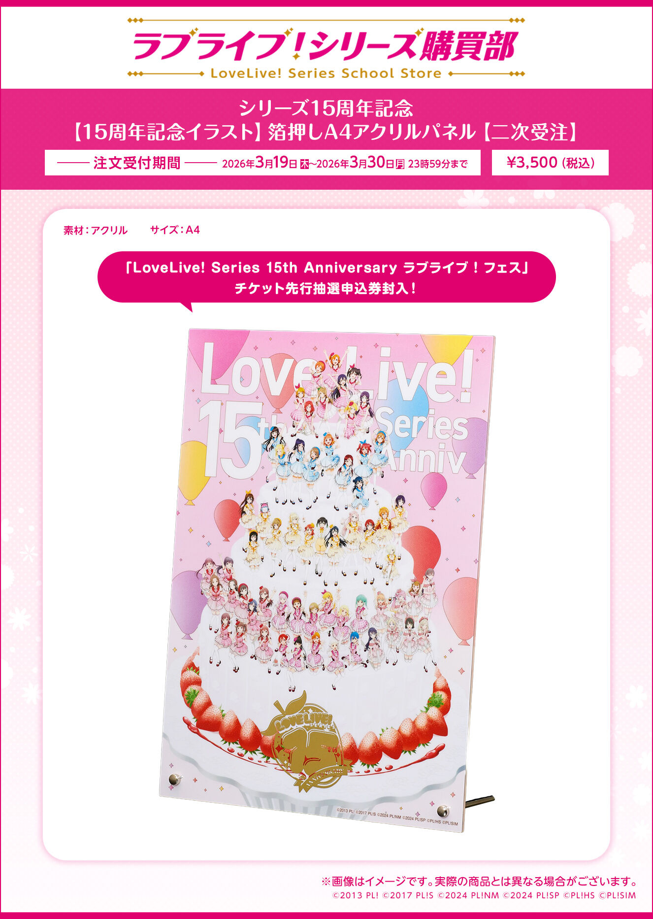 ���u���C�u�I�V���[�Y�w���� �V���[�Y15���N�L�O�y15���N�L�O�C���X�g�z������A4�A�N�����p�l���y�񎟎󒍁z