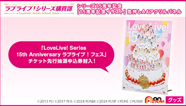 ���u���C�u�I�V���[�Y�w���� �V���[�Y15���N�L�O�y15���N�L�O�C���X�g�z������A4�A�N�����p�l��