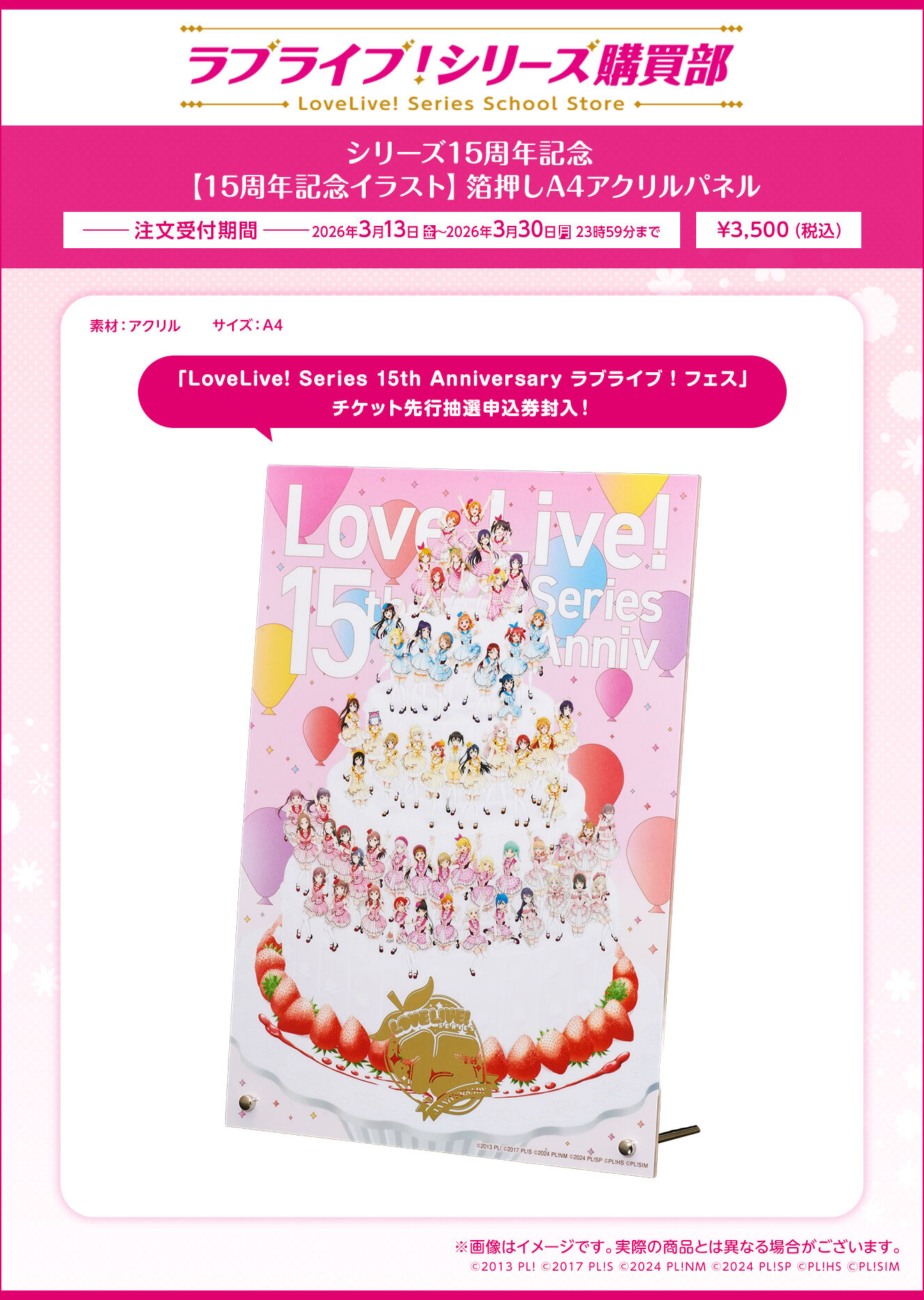 ���u���C�u�I�V���[�Y�w���� �V���[�Y15���N�L�O�y15���N�L�O�C���X�g�z������A4�A�N�����p�l��