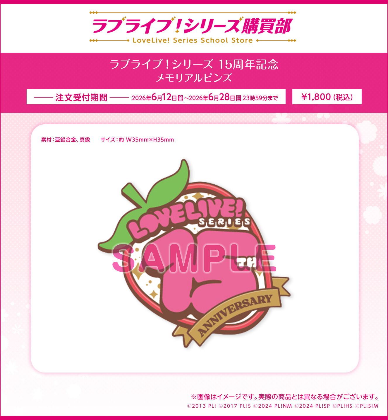 ラブライブ！シリーズ 15周年記念 メモリアルピンズ | ラブライブ