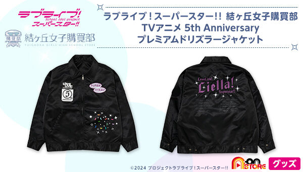 ラブライブ！スーパースター!! 結ヶ丘女子購買部 TVアニメ 5th