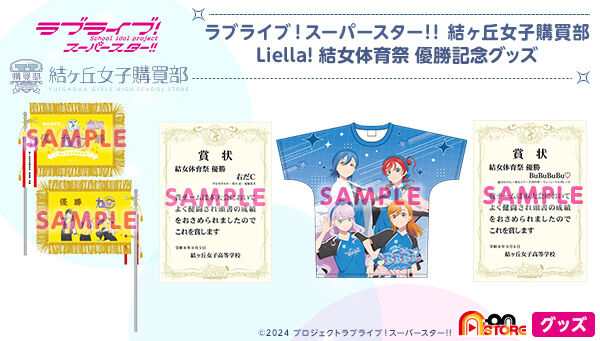 ラブライブ！スーパースター!! 結ヶ丘女子購買部 Liella! 結女体育祭