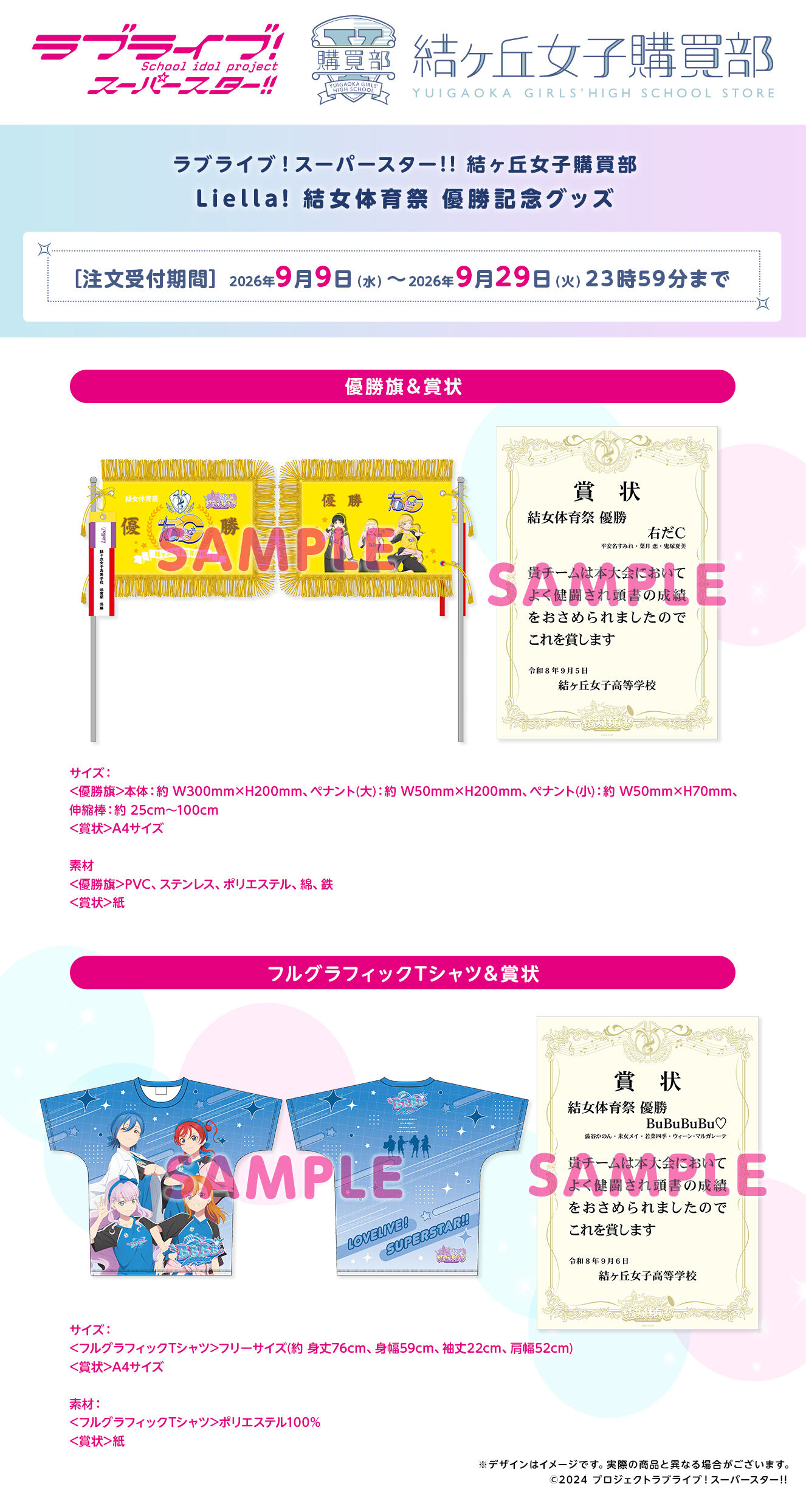 ラブライブ！スーパースター!! 結ヶ丘女子購買部 Liella! 結女体育祭