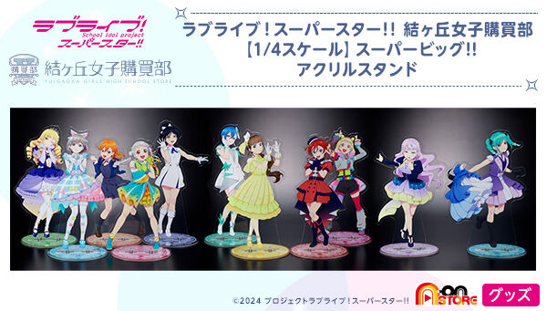ラブライブ！スーパースター!! 結ヶ丘女子購買部 【1/4スケール