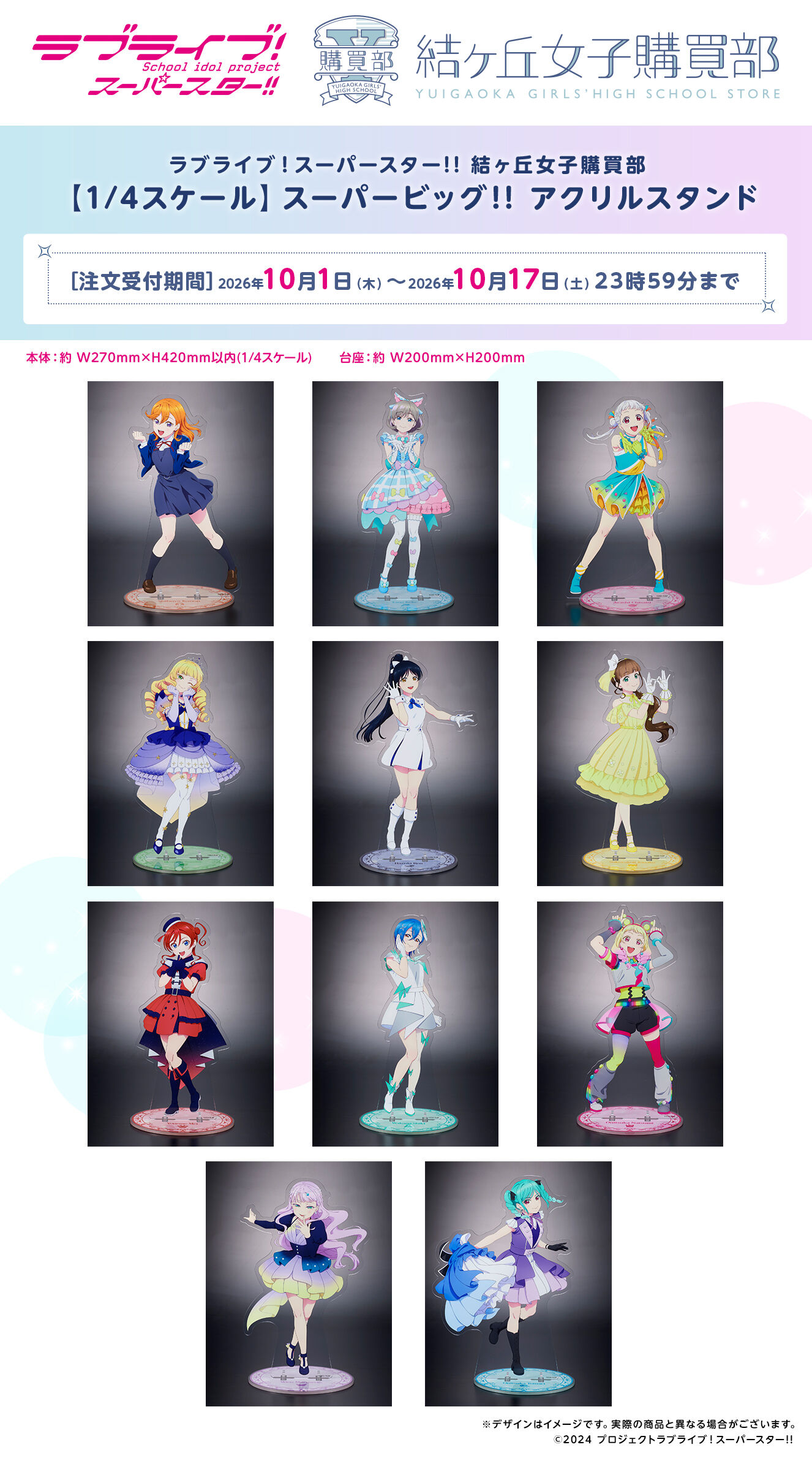 ラブライブ！スーパースター!! 結ヶ丘女子購買部 【1/4スケール