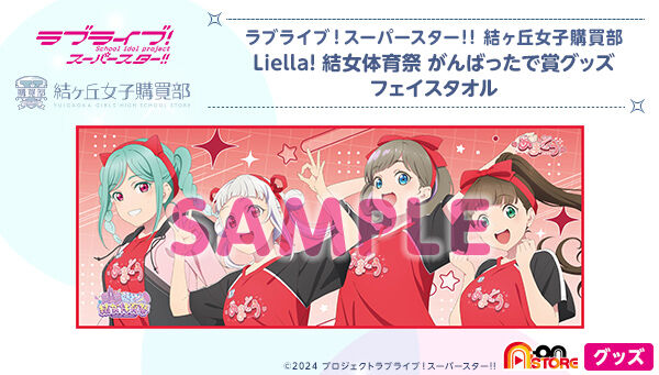 ラブライブ！スーパースター!! 結ヶ丘女子購買部 Liella! 結女体育祭