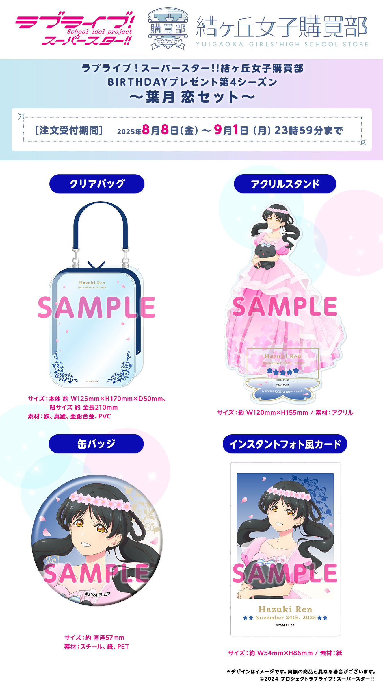ラブライブ！関連グッズセット Amazon | ラブライブ！スーパースター!! 玫花綺夢Ver. 1期生の5