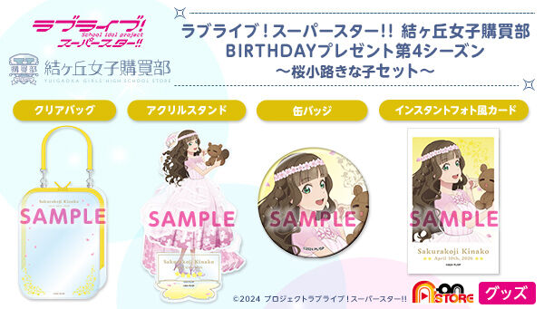 �����u���q�w���� BIRTHDAY�v���[���g��4�V�[�Y�� �`�����H���Ȏq�Z�b�g�`