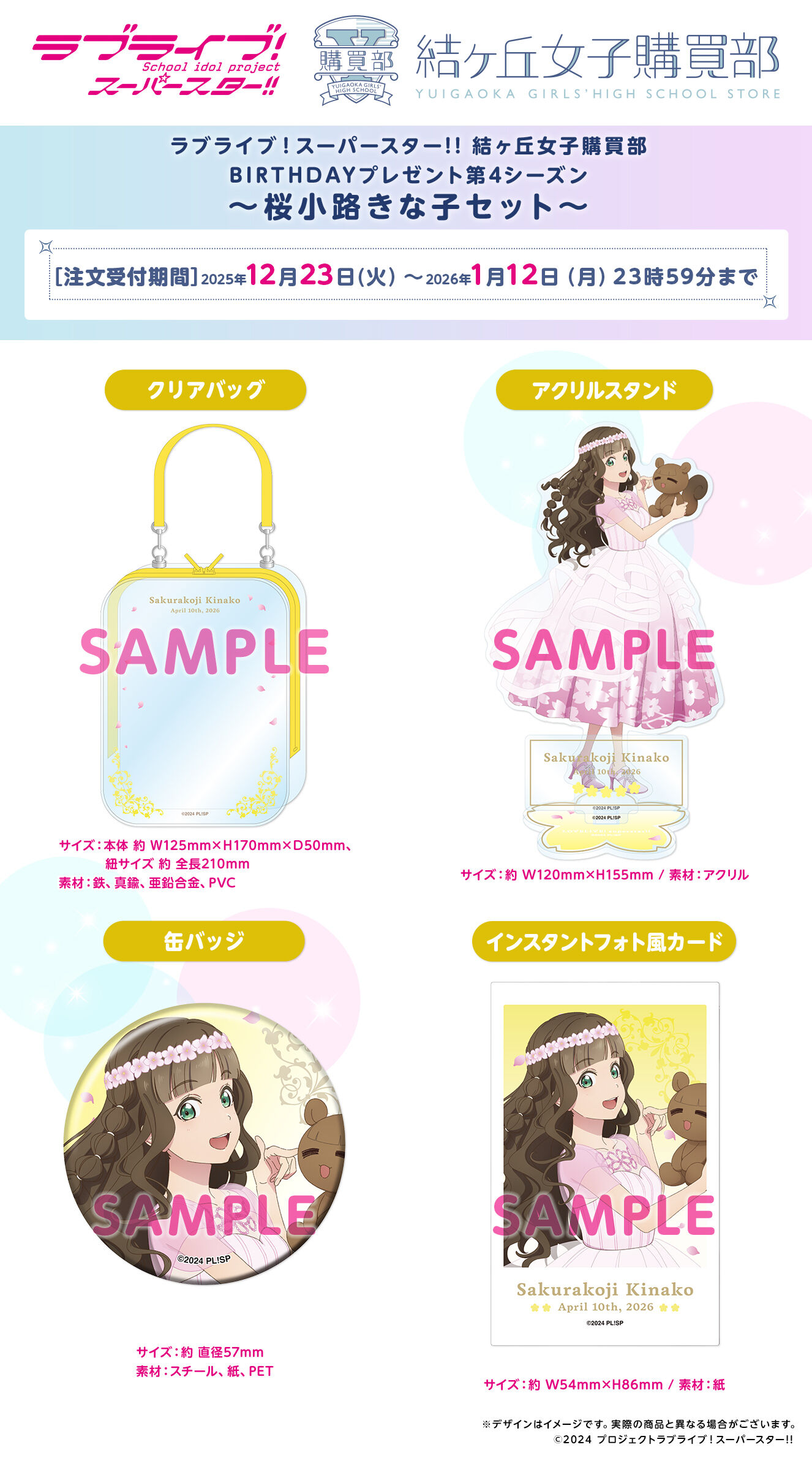 �����u���q�w���� BIRTHDAY�v���[���g��4�V�[�Y�� �`�����H���Ȏq�Z�b�g�`