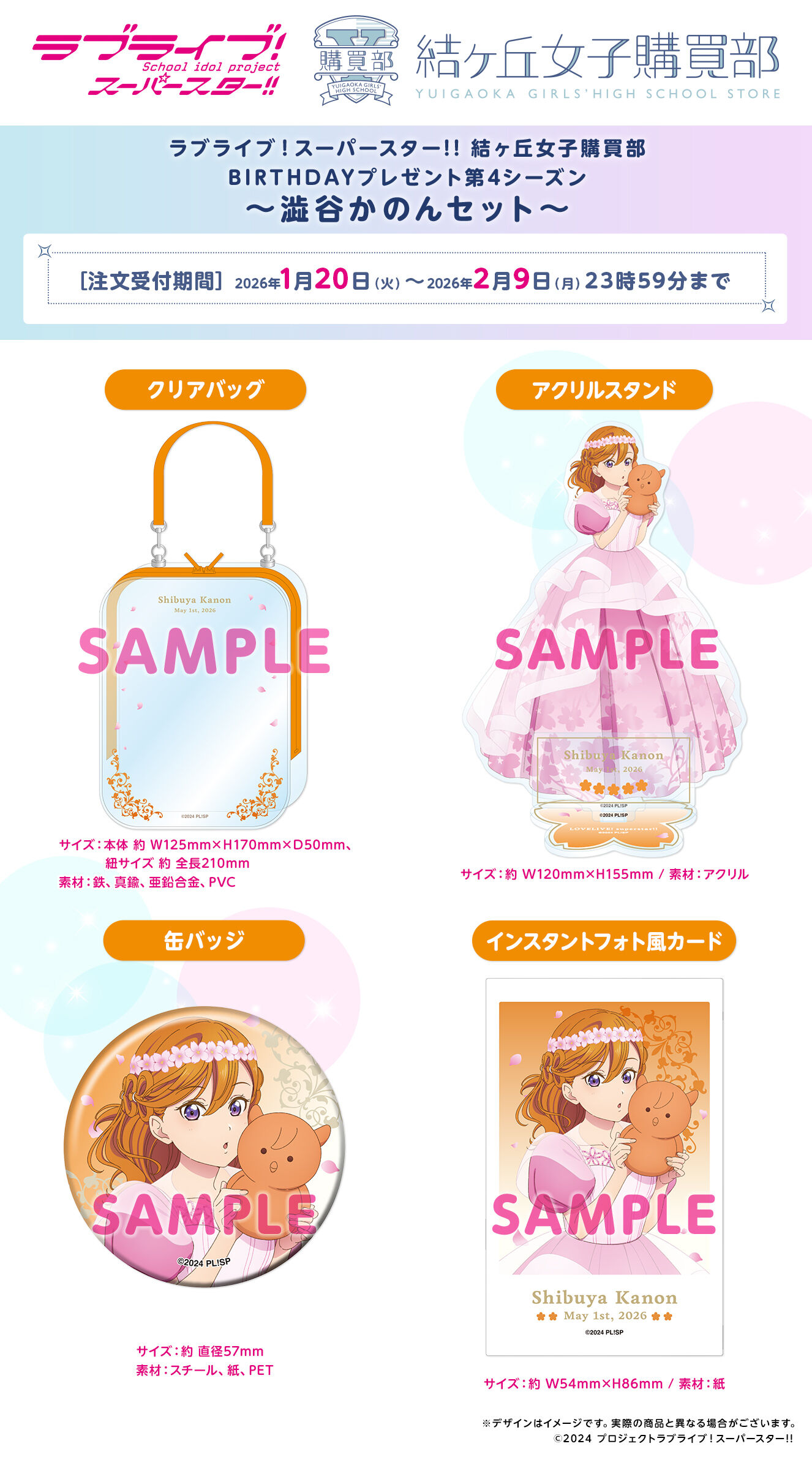 �����u���q�w���� BIRTHDAY�v���[���g��4�V�[�Y�� �`�F�J���̂�Z�b�g�`