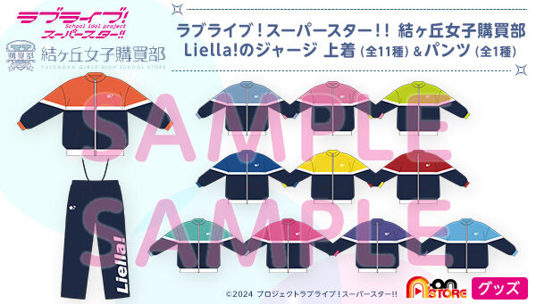 ラブライブ！スーパースター‼︎ Liella CLUB ジャージ パープル ラブライブ！スーパースター!! Liella! 澁谷かのん 唐可可 嵐