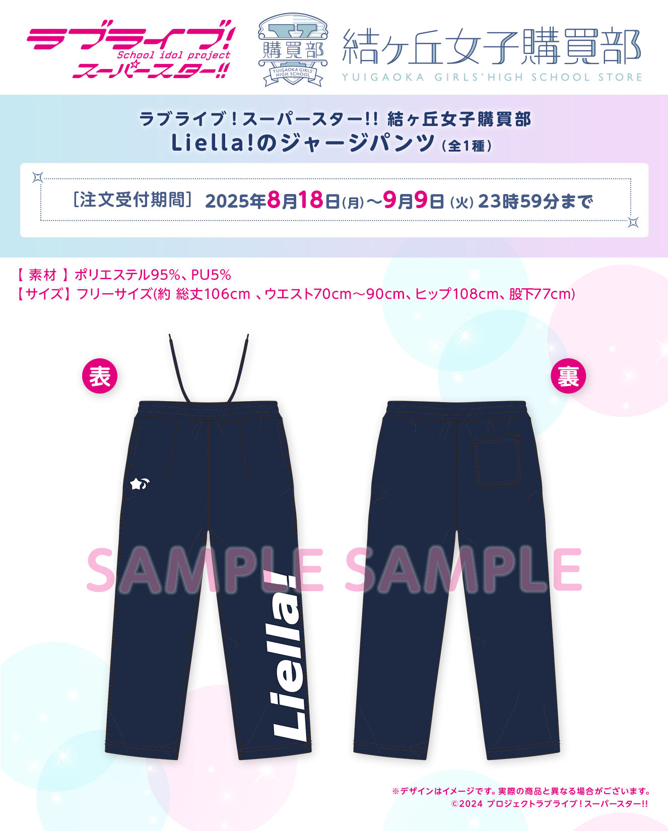 ラブライブ！スーパースター!! 結ヶ丘女子購買部 Liella!の