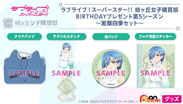 �����u���q�w���� BIRTHDAY�v���[���g��5�V�[�Y�� �`��؎l�G�Z�b�g�`