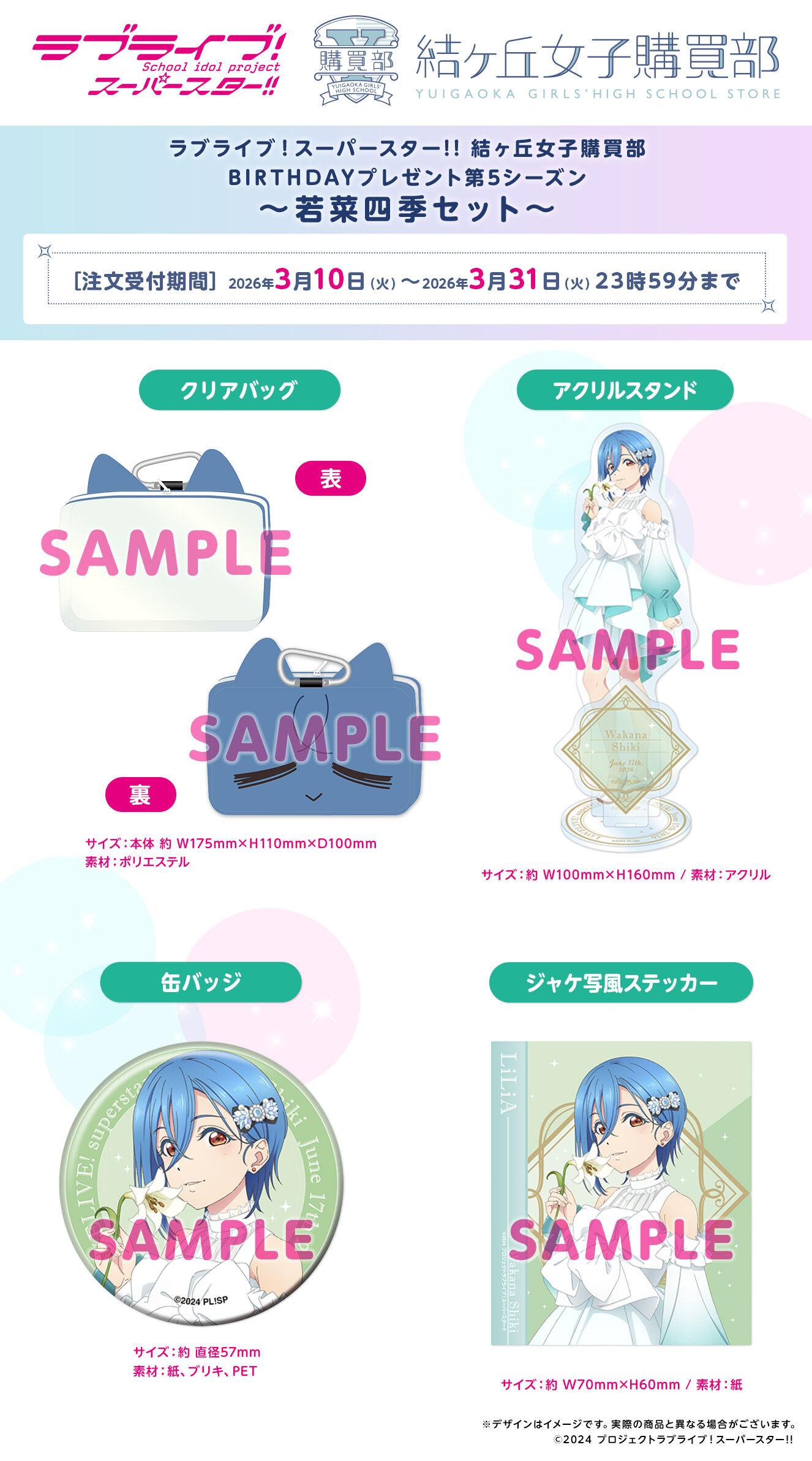 �����u���q�w���� BIRTHDAY�v���[���g��5�V�[�Y�� �`��؎l�G�Z�b�g�`