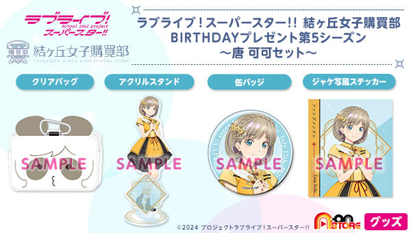 �����u���q�w���� BIRTHDAY�v���[���g��5�V�[�Y�� �`�� �Z�b�g�`