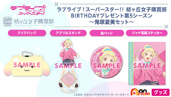 �����u���q�w���� BIRTHDAY�v���[���g��5�V�[�Y�� �`�S�ˉĔ��Z�b�g�`