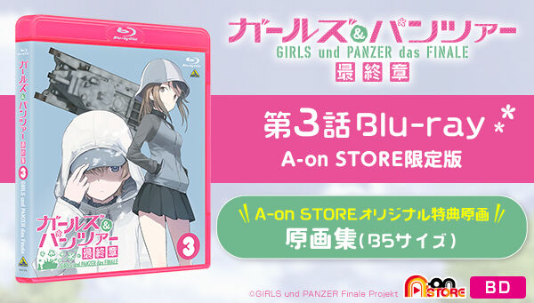 ガールズ＆パンツァー 最終章 第3話 （特装限定版）A-on STORE限定版 | ガールズ＆パンツァー(GIRLS und PANZER)  フィギュア・プラモデル・プラキット | アニメグッズ ・おもちゃならプレミアムバンダイ｜バンダイナムコグループの公式通販サイト