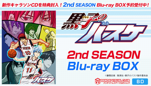 黒子のバスケ 2nd SEASON Blu-ray BOX | 黒子のバスケ フィギュア