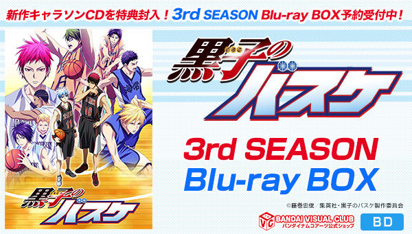黒子のバスケ 3rd SEASON Blu-ray BOX | 黒子のバスケ フィギュア 