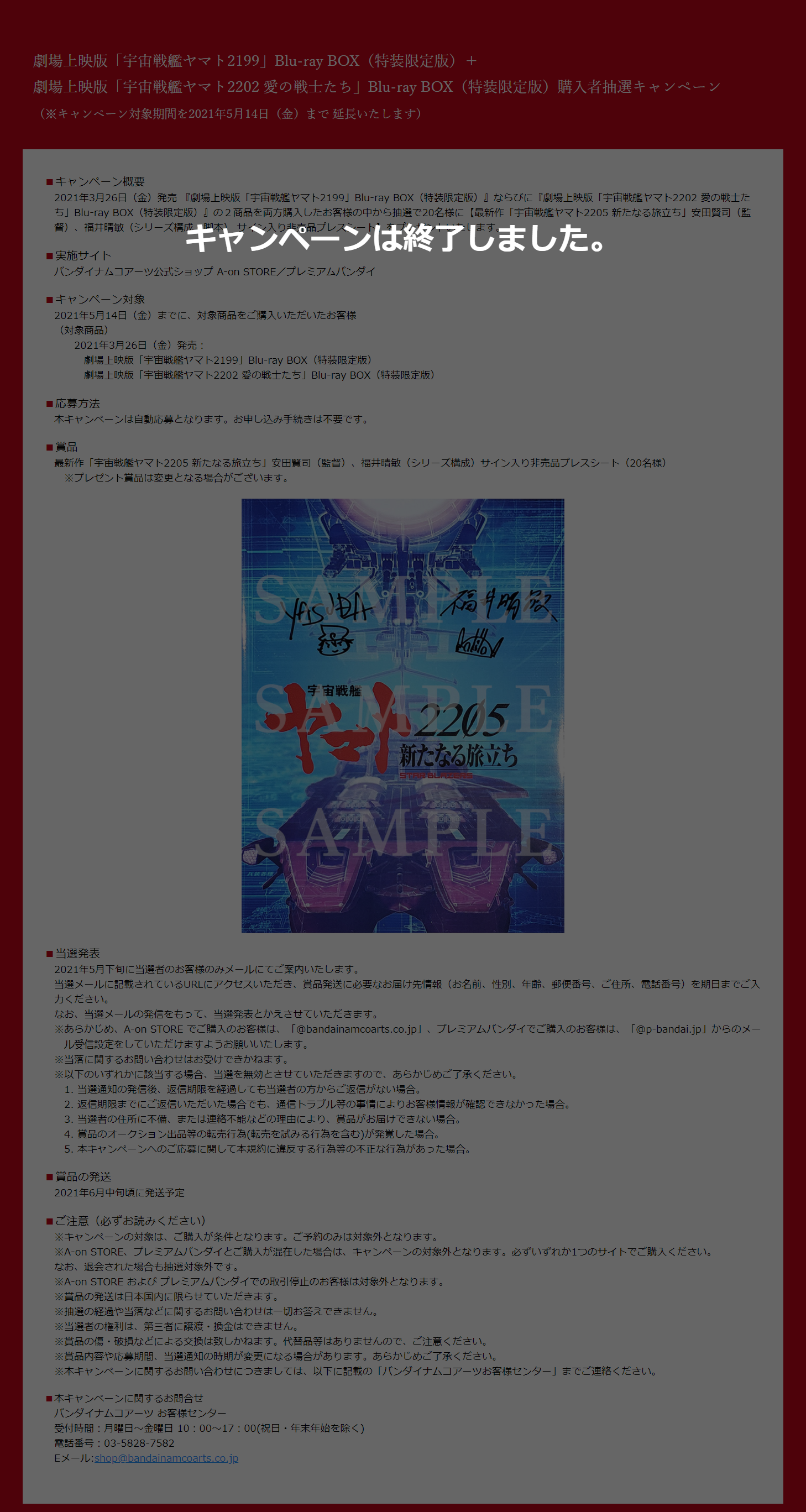 劇場上映版「宇宙戦艦ヤマト2199」Blu-ray BOX（特装限定版）【法人 