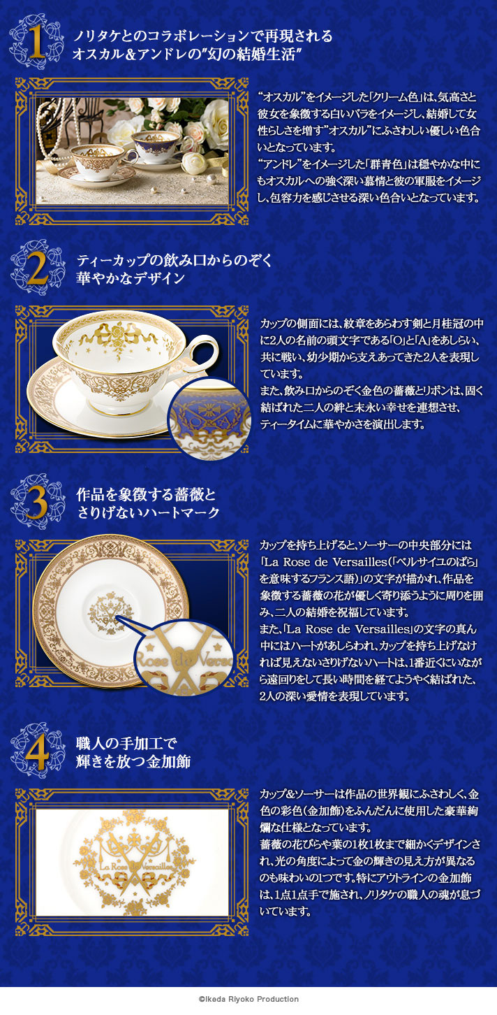 ベルサイユのばら×ノリタケ オスカル＆アンドレ Wedding Tea Cup & Saucer Set | ベルサイユのばら  ファッション・アクセサリー | アニメグッズ ・おもちゃならプレミアムバンダイ｜バンダイナムコグループの公式通販サイト