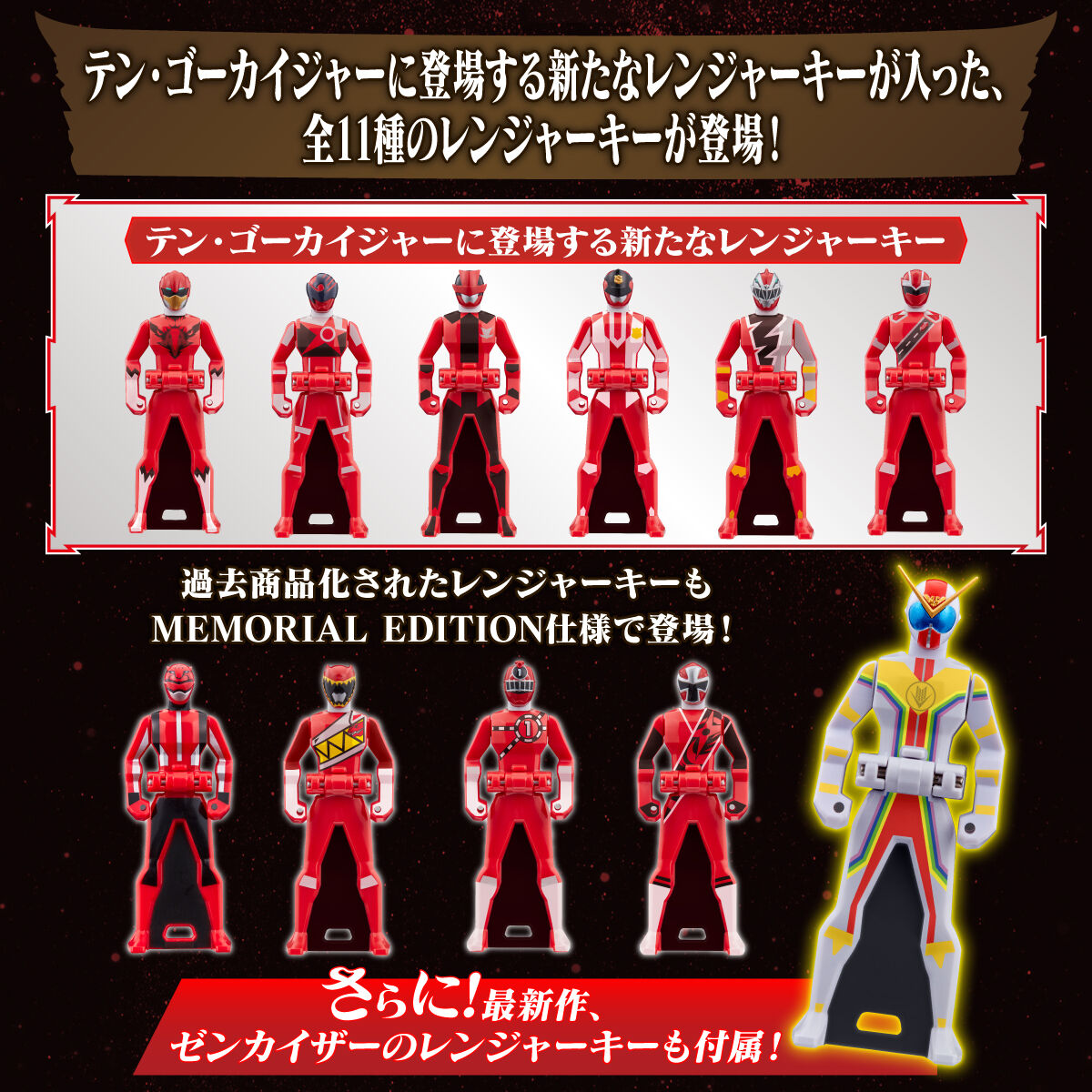 得価大得価テン・ゴーカイジャー MEMORIAL EDITIONモバイレーツ レンジャーキー 35レッドセット After Gokai HEROセット 海賊戦隊ゴーカイジャー 海賊戦隊ゴーカイジャー