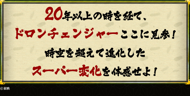 6,000個限定】忍者戦隊カクレンジャー 戦隊職人ドロンチェンジャー