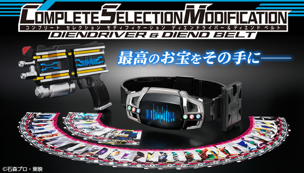 COMPLETE SELECTION MODIFICATION DECADRIVER（CSMディケイドライバー ...