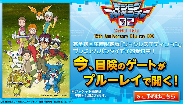 新版 デジモンアドベンチャー01 ＋02 完全初回生産限定版 box blu-ray 