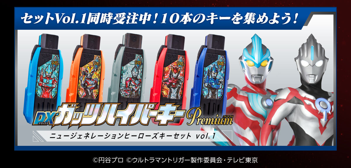 ウルトラマントリガー DXガッツハイパーキーPremium ニュー