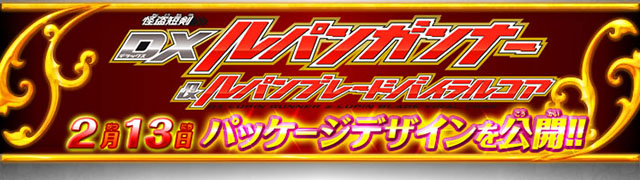 仮面ライダードライブ 怪盗短剣 DXルパンガンナー&ルパン 仮面ライダードライブ 怪盗短剣 DXルパンガンナー&ルパン